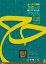 هفته حج گرامی باد