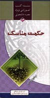 جلد کتاب حکمت مناسک