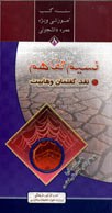 جلد کتاب نسیم تفاهم: نقد گفتمان وهابیت